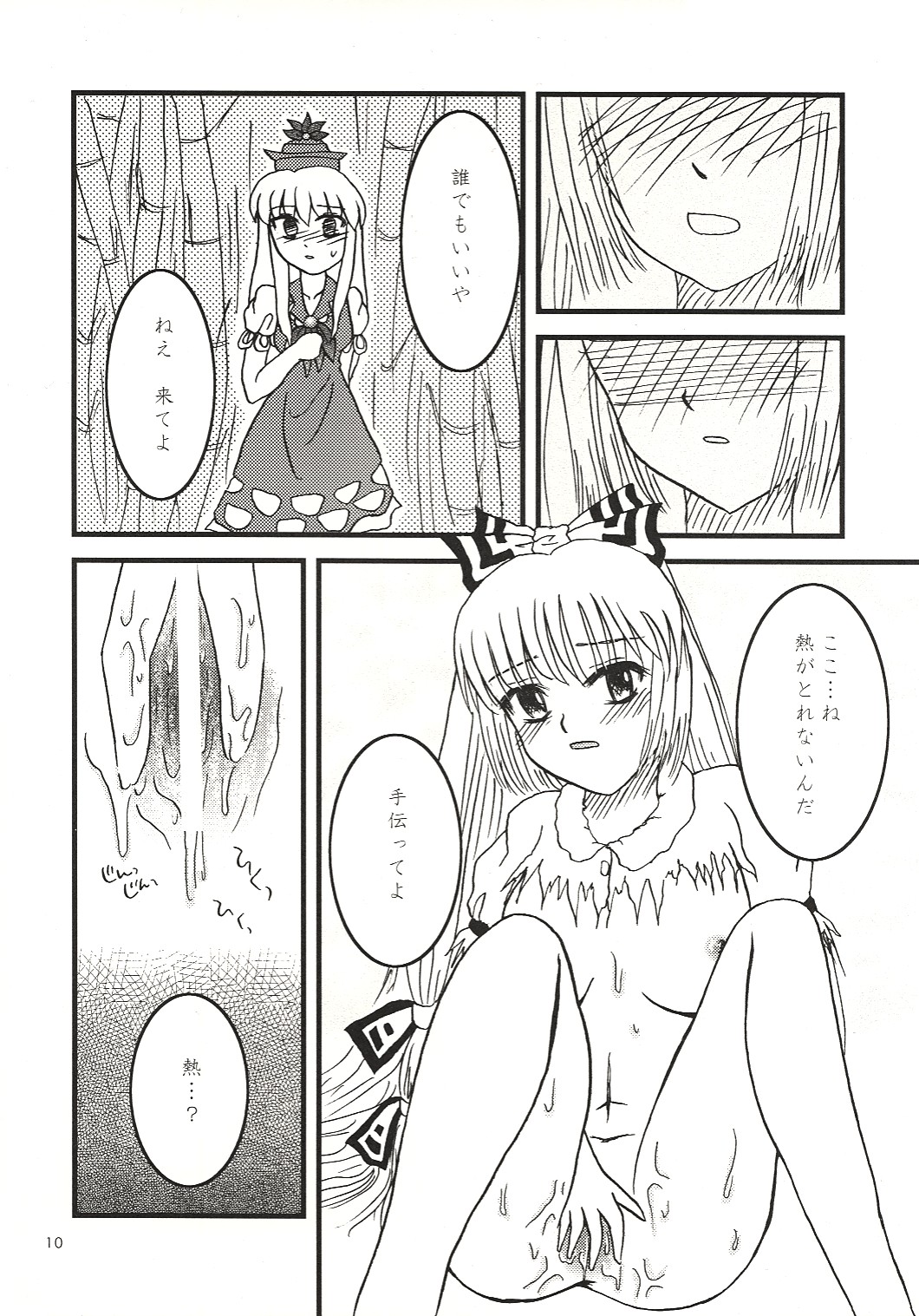 (サンクリ29) [CHAOS PANIC (結城明音)] まわるまわる風に乗って まわるまわる切り裂かれる ( 東方 Project)