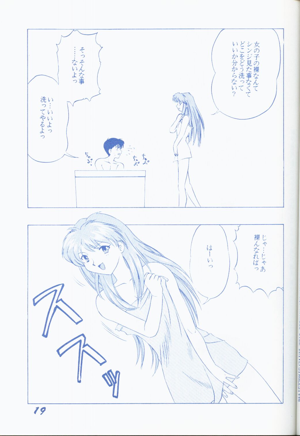 [SHYNESS OVER DRIVE (素崎彰)] 青年14歳 (新世紀エヴァンゲリオン)