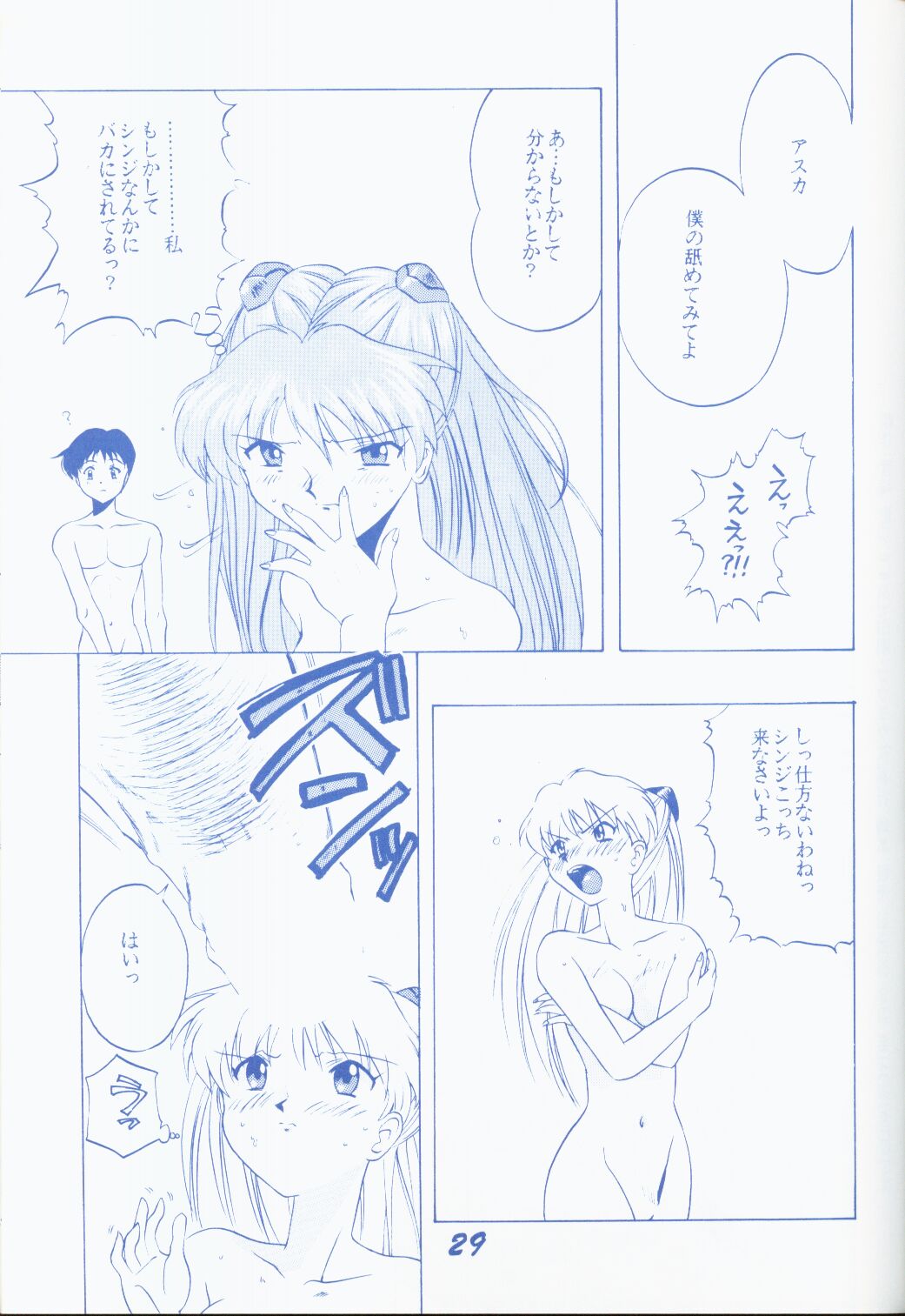 [SHYNESS OVER DRIVE (素崎彰)] 青年14歳 (新世紀エヴァンゲリオン)