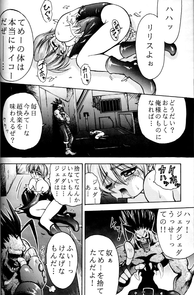 (C52) [RIROLAND (空鵺, 里見ひろゆき)] 牙と翼 (ヴァンパイアセイヴァー)