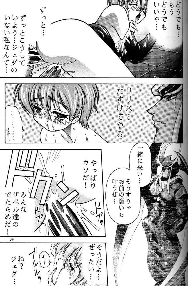 (C52) [RIROLAND (空鵺, 里見ひろゆき)] 牙と翼 (ヴァンパイアセイヴァー)