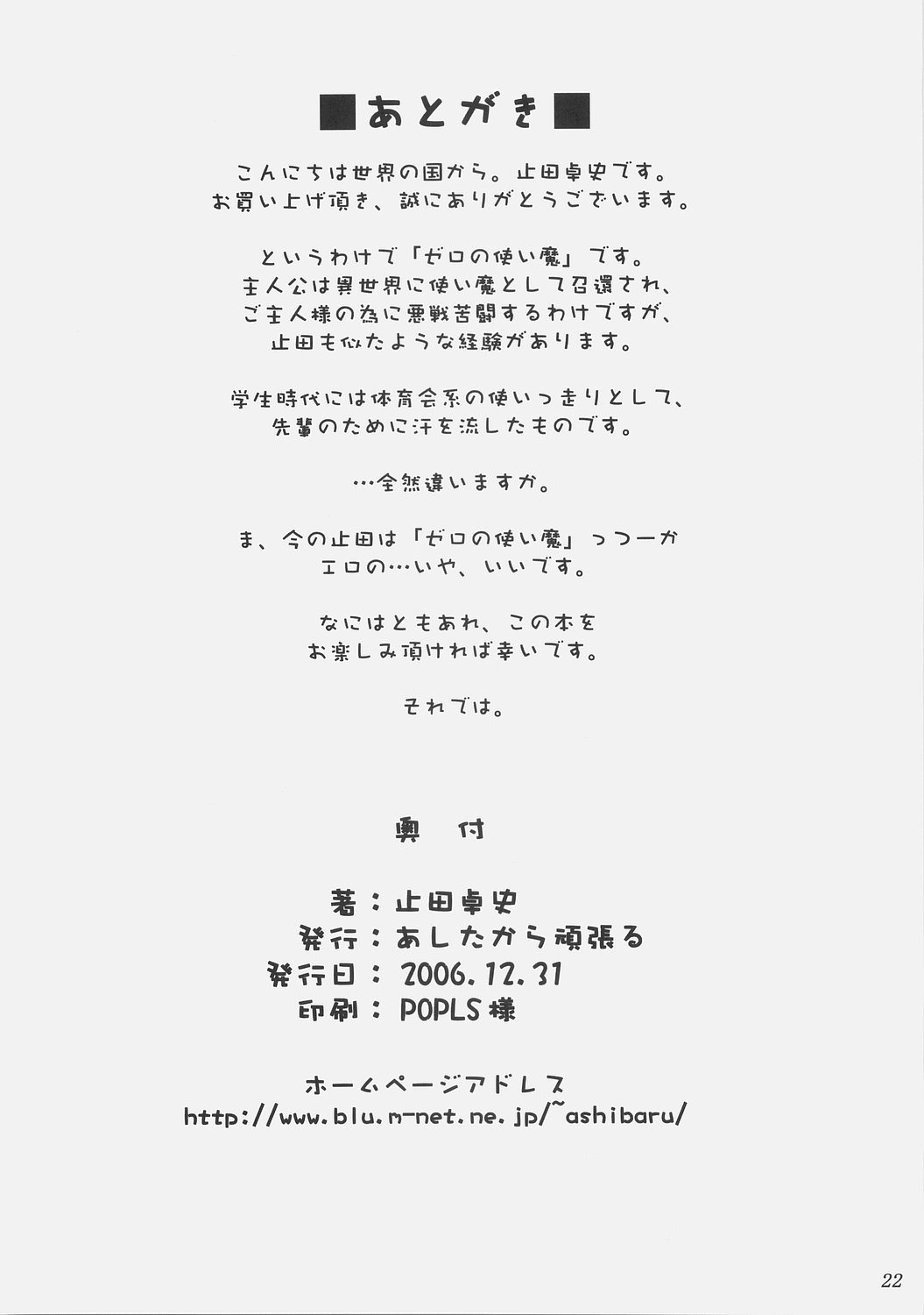 (C71) [あしたから頑張る (止田卓史)] 00 (ロザリオとバンパイア)