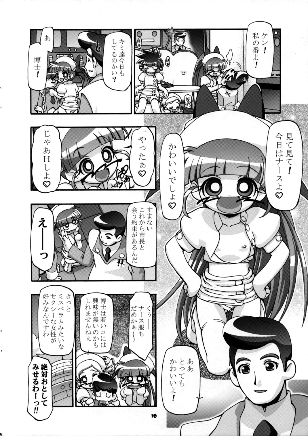 (SC35) [ギャンブラー倶楽部 (香坂純)] I Love ガールズ (出ましたっ！パワパフガールズZ)
