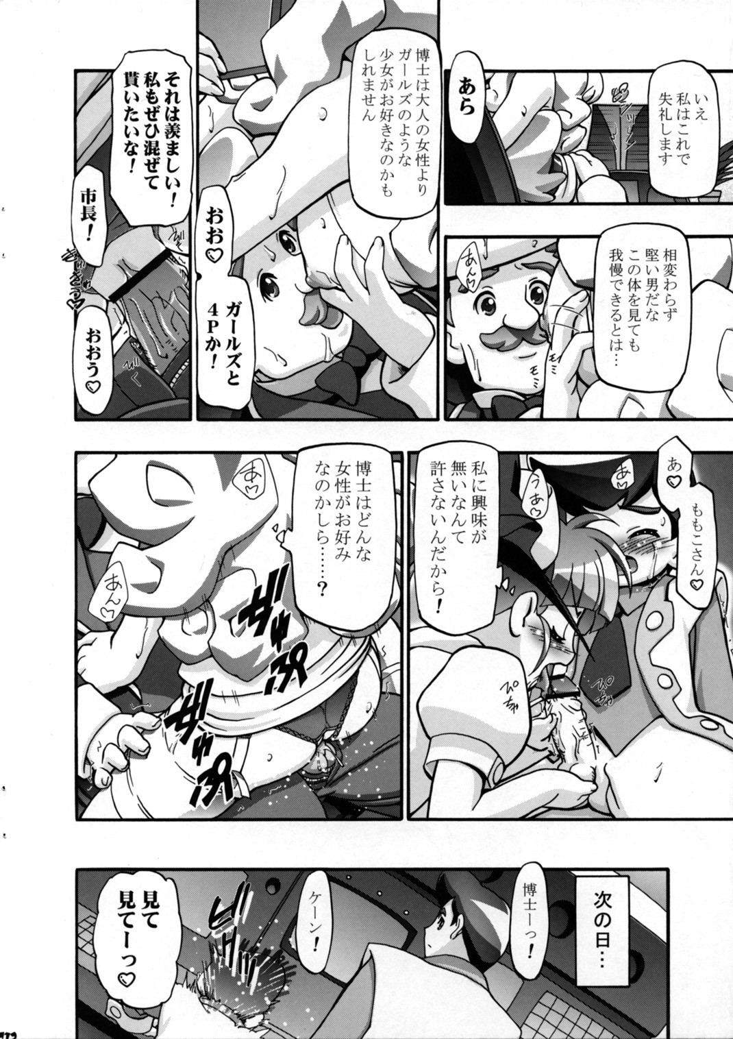 (SC35) [ギャンブラー倶楽部 (香坂純)] I Love ガールズ (出ましたっ！パワパフガールズZ)