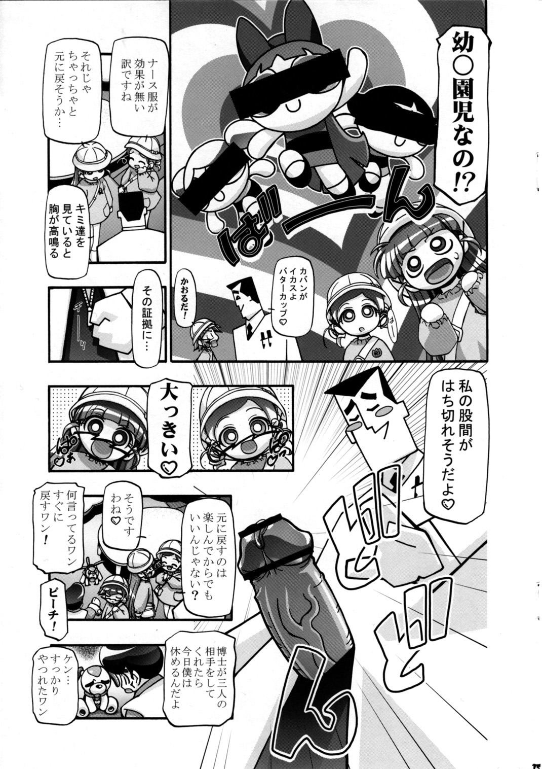 (SC35) [ギャンブラー倶楽部 (香坂純)] I Love ガールズ (出ましたっ！パワパフガールズZ)
