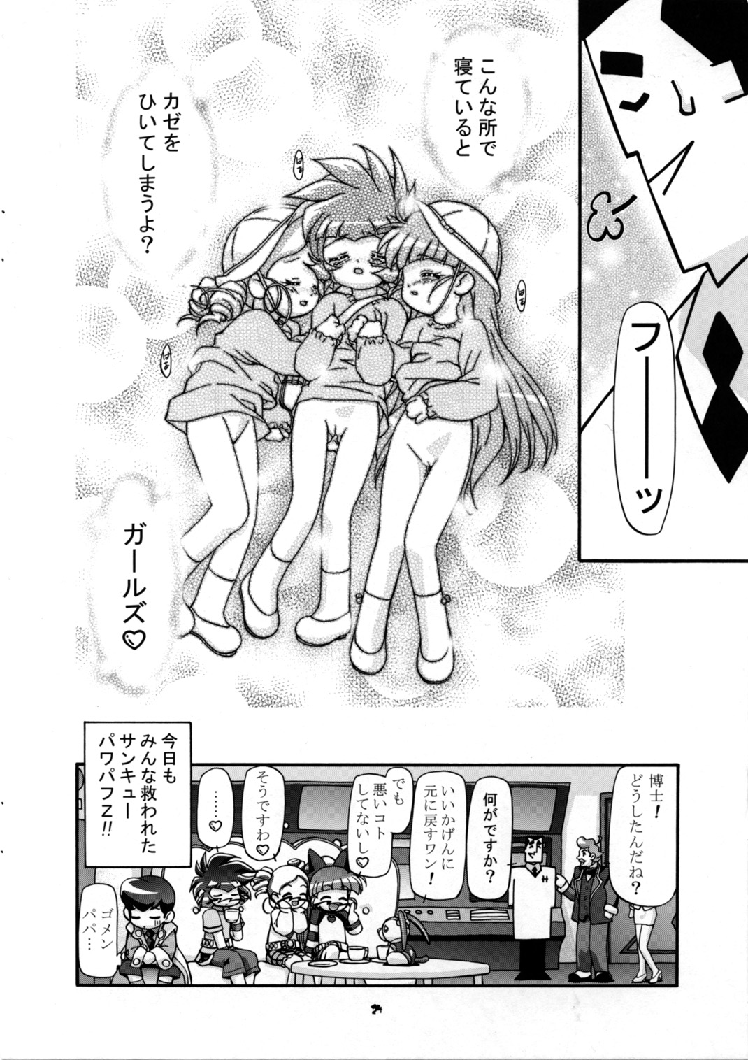 (SC35) [ギャンブラー倶楽部 (香坂純)] I Love ガールズ (出ましたっ！パワパフガールズZ)