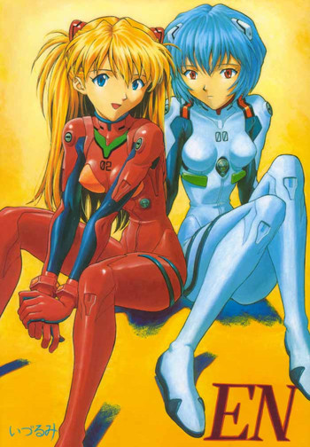 (C53) [なかよひ (いづるみ)] EN (新世紀エヴァンゲリオン) [英訳] [ページ欠落]