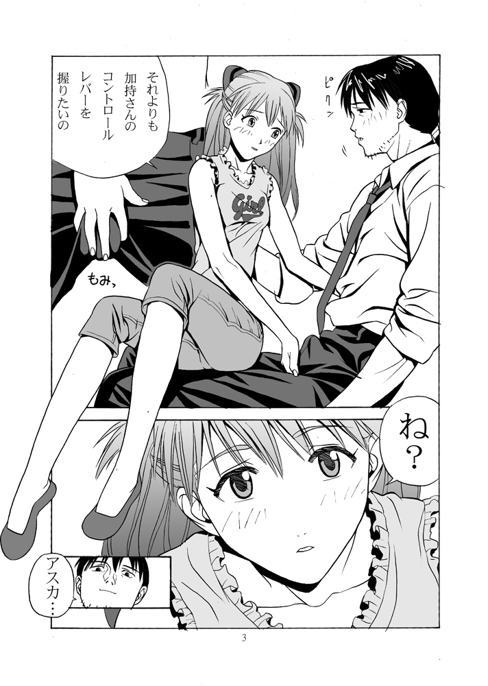 [Maniac Street] えぶぁんげ４げるまん (新世紀エヴァンゲリオン)
