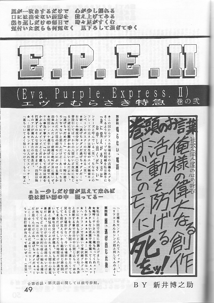 (C49) [夢屋花乃屋 (新井博之助、天真楼亮一)] PUBERTYからの通信 新世紀エヴァンゲリオン Vol.2 (新世紀エヴァンゲリオン)