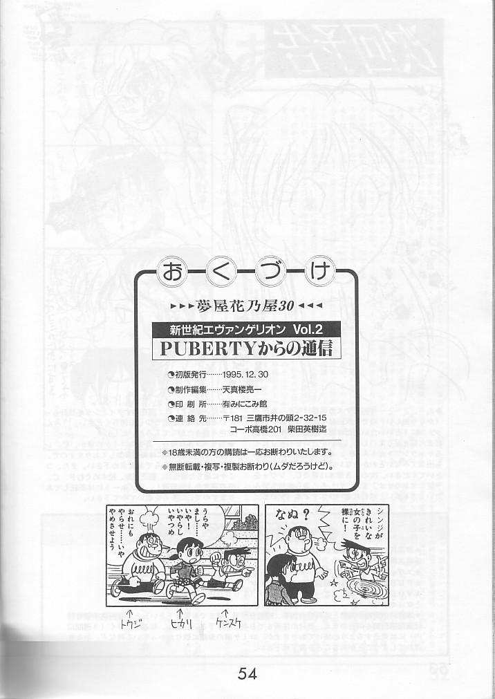 (C49) [夢屋花乃屋 (新井博之助、天真楼亮一)] PUBERTYからの通信 新世紀エヴァンゲリオン Vol.2 (新世紀エヴァンゲリオン)