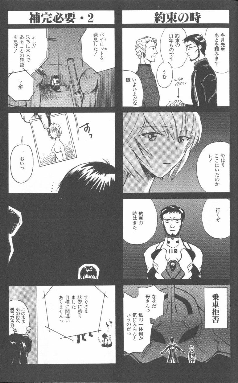 [アンソロジー] エンジェリック・インパクト NUMBER 09 再生篇 (新世紀エヴァンゲリオン)