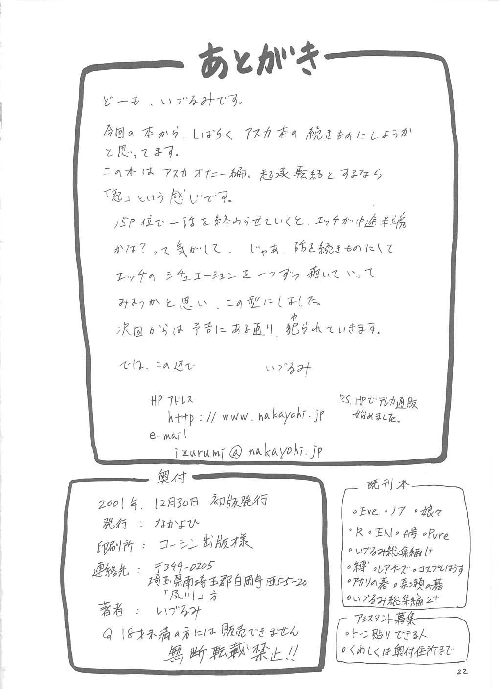 (C61) [なかよひ (いづるみ)] A-one (新世紀エヴァンゲリオン) [英訳]