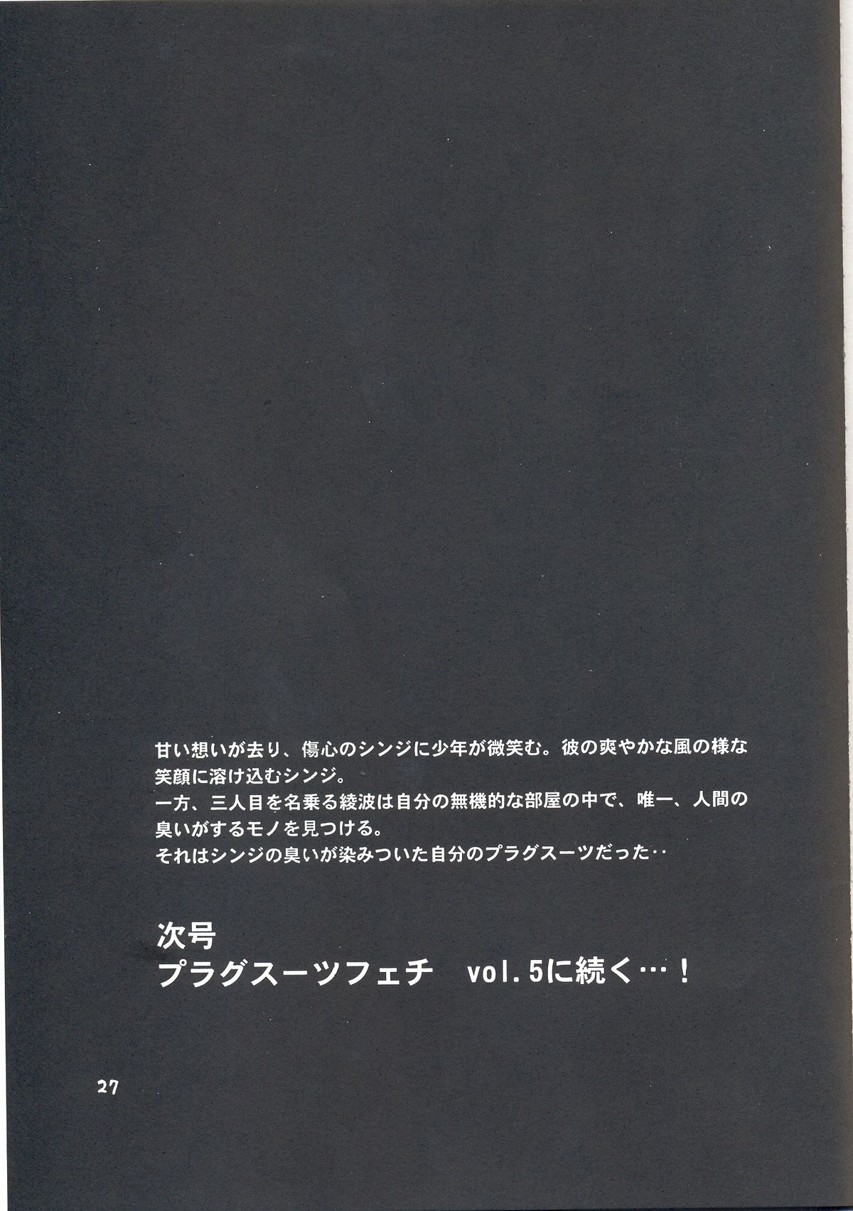 (C70) [スタジオかつ丼 (真鍋譲治)] プラグスーツ・フェチ vol.4 (新世紀エヴァンゲリオン) [英訳]