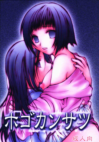 (C59) [田中類 (田中ルイ)] ホゴカンサツ (ナルト)