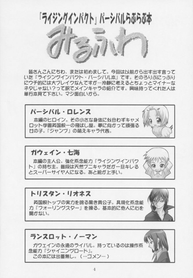 (サンクリ13) [RIROLAND (空鵺, 里見ひろゆき)] みるふわ (ライジングインパクト)