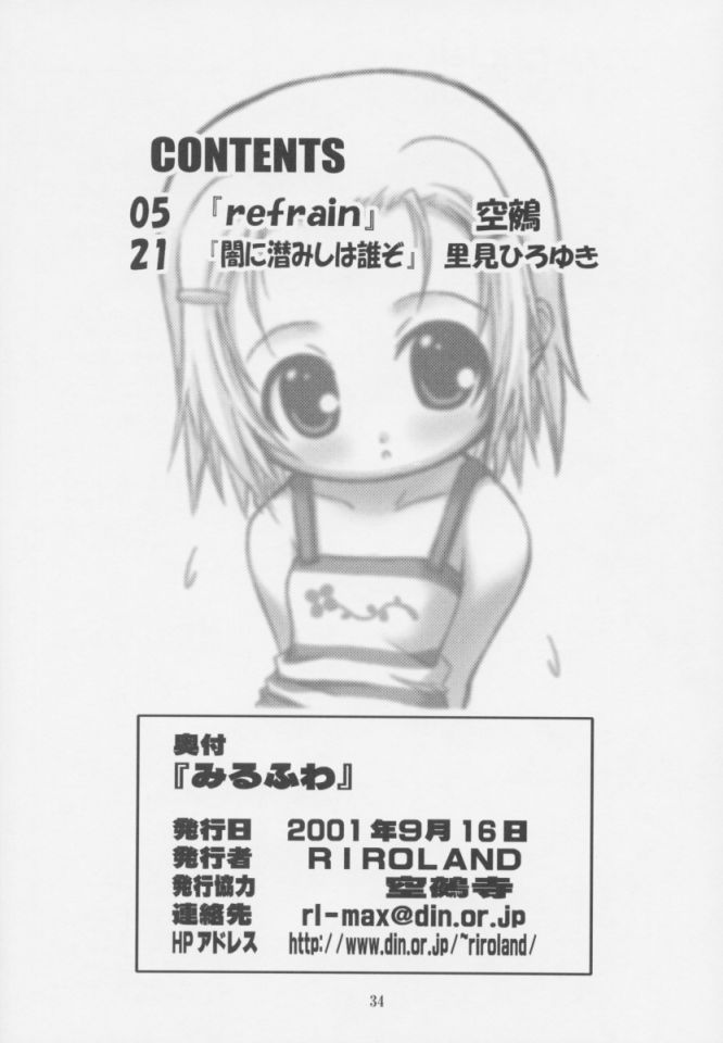 (サンクリ13) [RIROLAND (空鵺, 里見ひろゆき)] みるふわ (ライジングインパクト)
