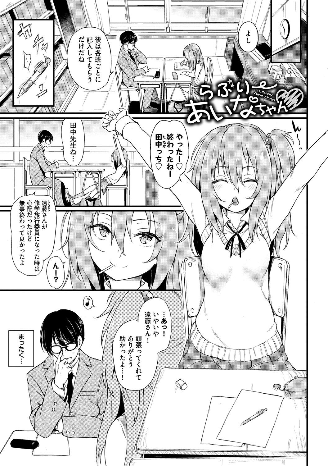 [きょくちょ] らぶりー♡ [DL版]