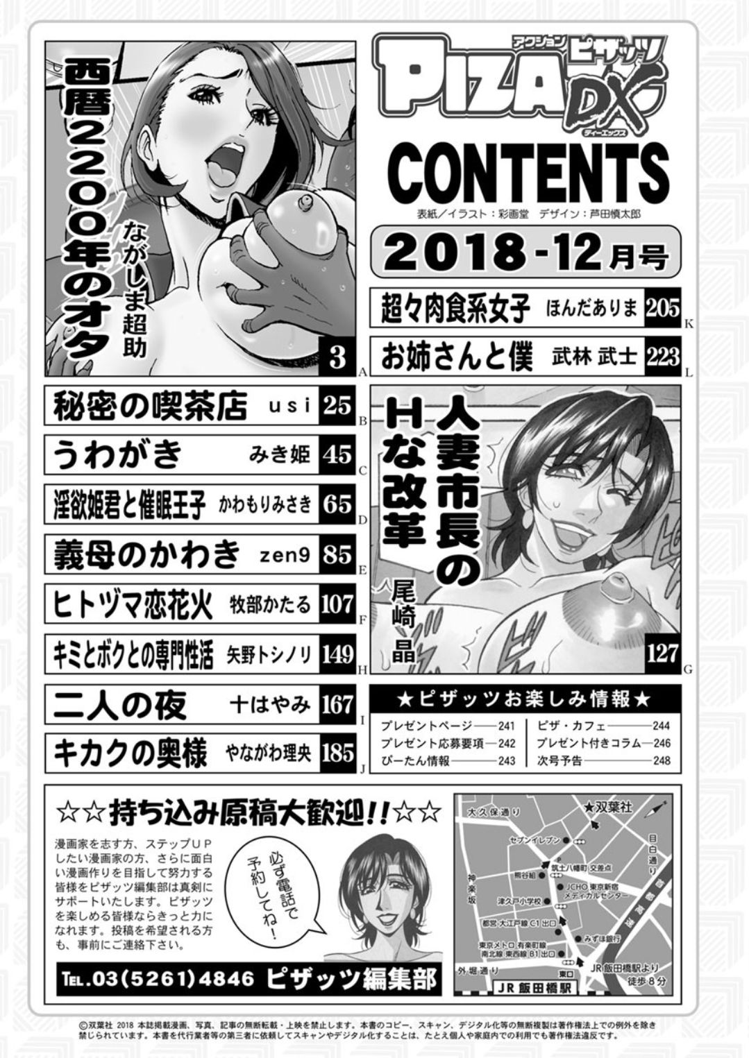 アクションピザッツDX 2018年12月号 [DL版]