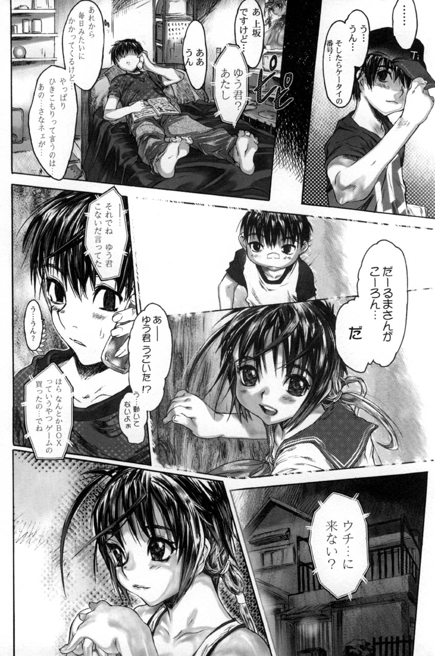 [ゼロの者] 犯りたい気分