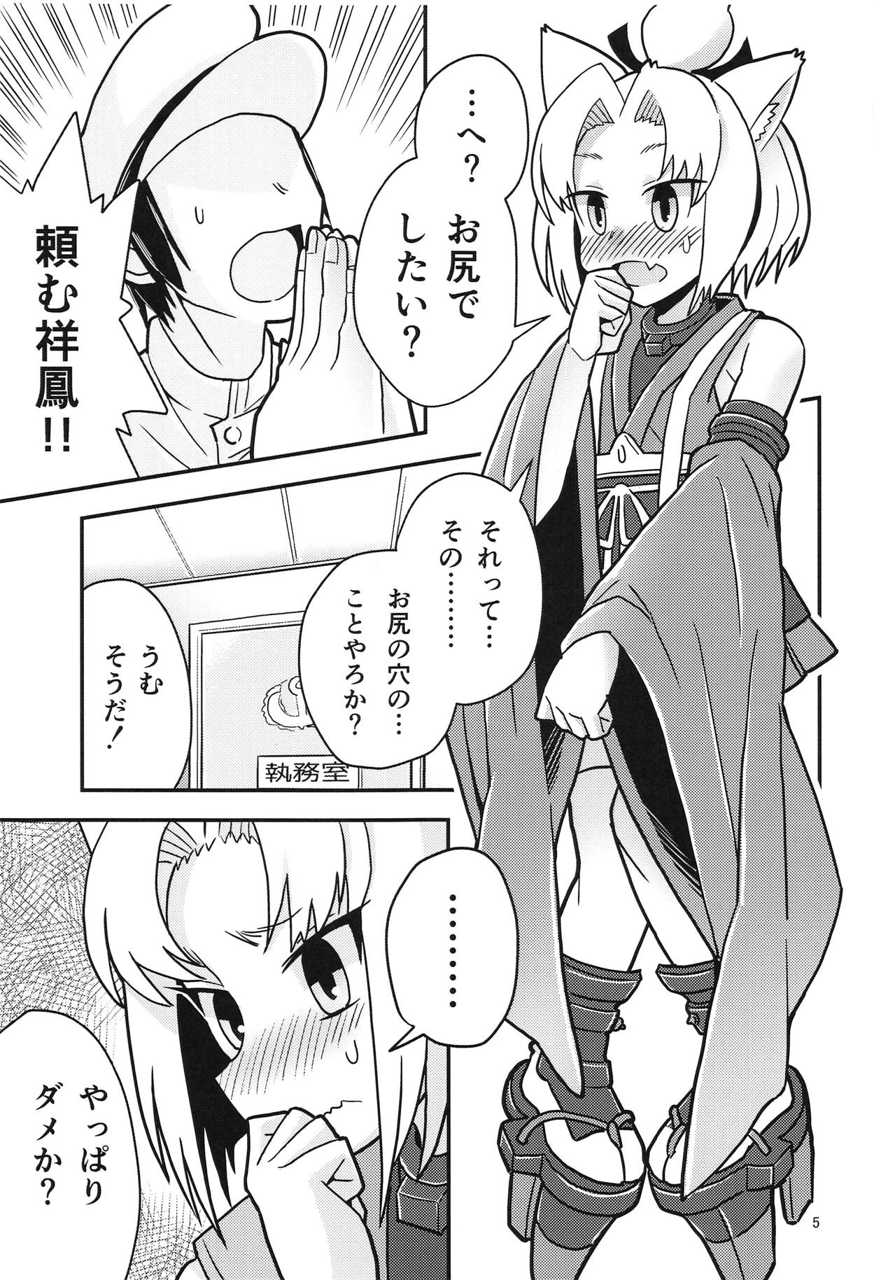 (C94) [リバー・クロッシング (川越渡)] 祥鳳とお尻っくす (アズールレーン)