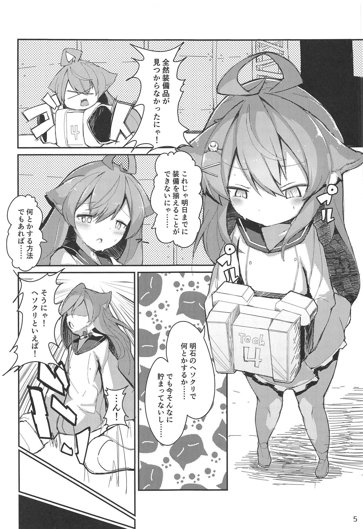 (C94) [狐塚 (蝉丸せみ)] にゃん×にゃん×にゃん (アズールレーン)