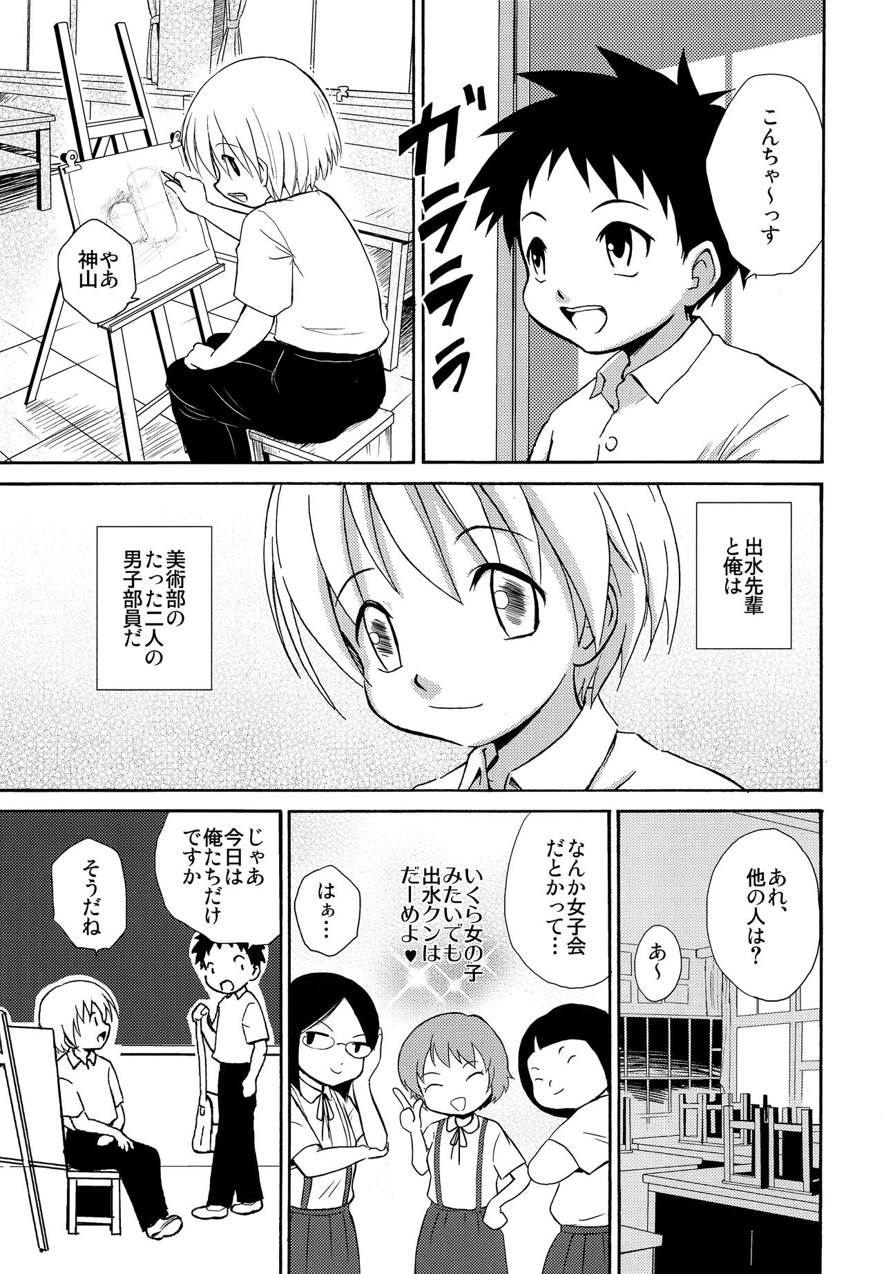 (ショタスクラッチSP6) [ずかいしき (海都しろー)] センパイの匂い