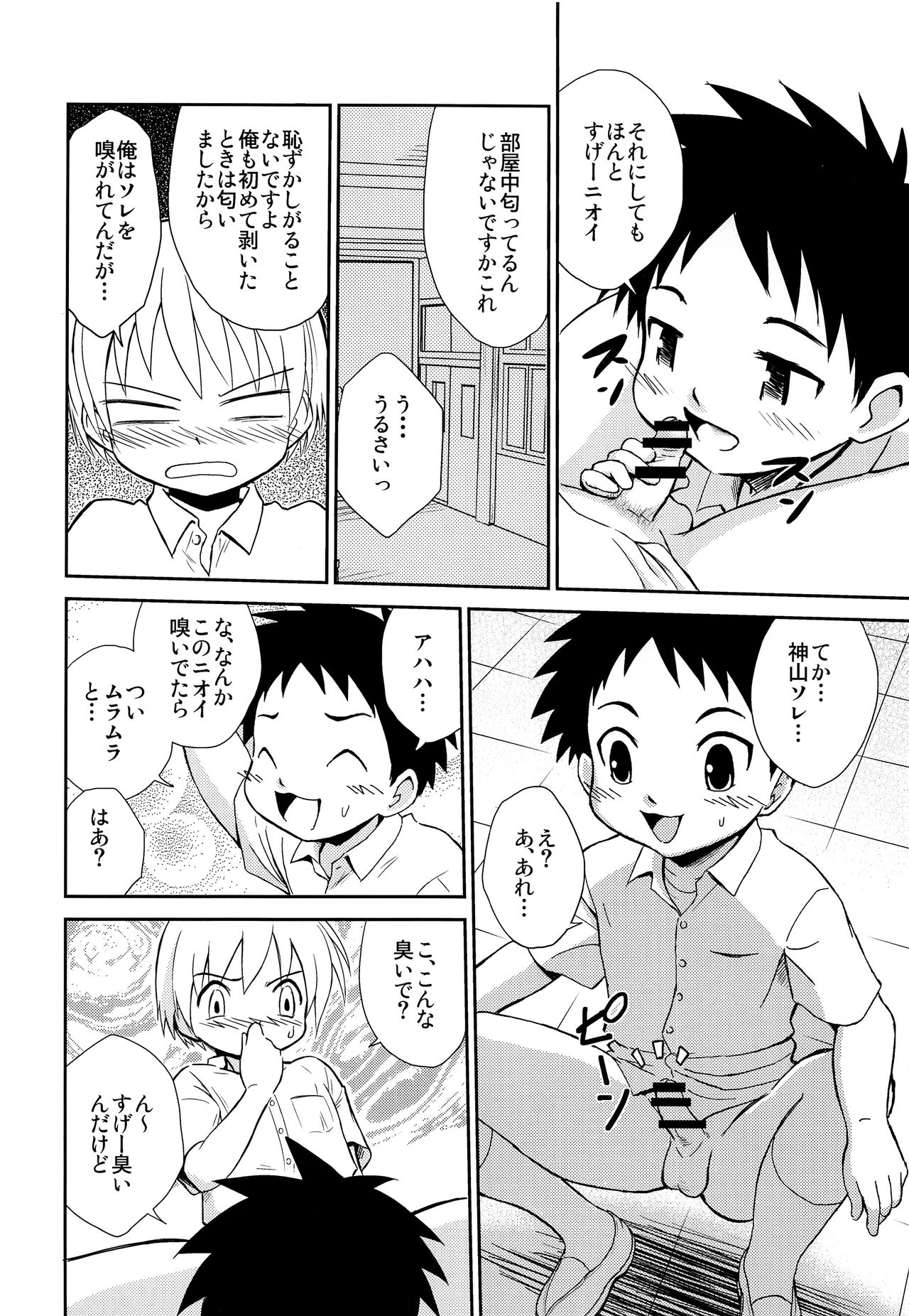(ショタスクラッチSP6) [ずかいしき (海都しろー)] センパイの匂い
