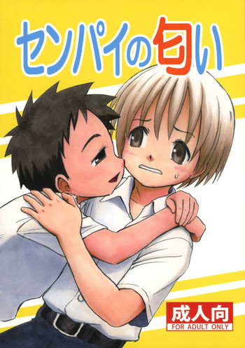 (ショタスクラッチSP6) [ずかいしき (海都しろー)] センパイの匂い