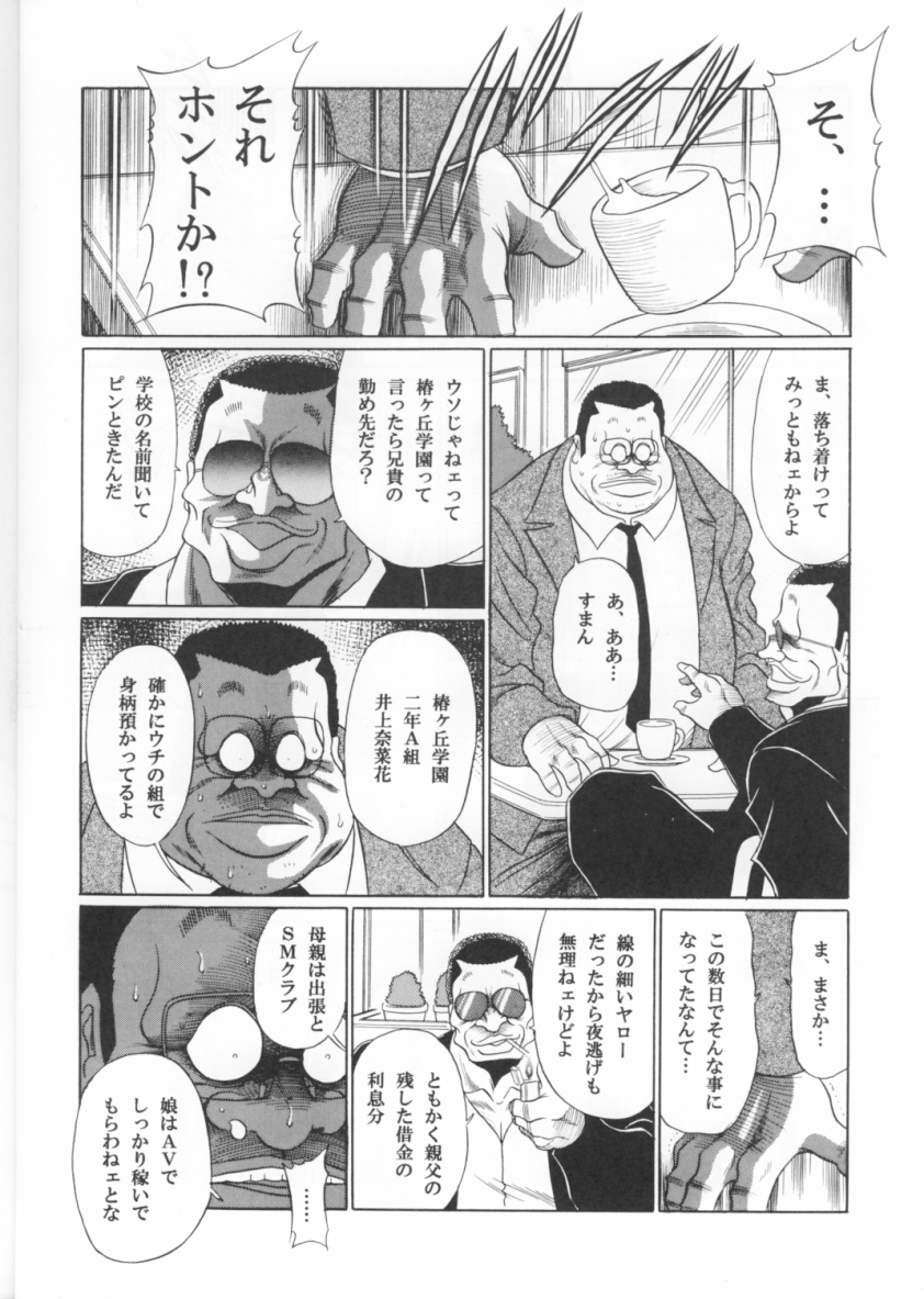 (C70) [サークル太平天国 (堀川悟郎)] 三者面談 上巻