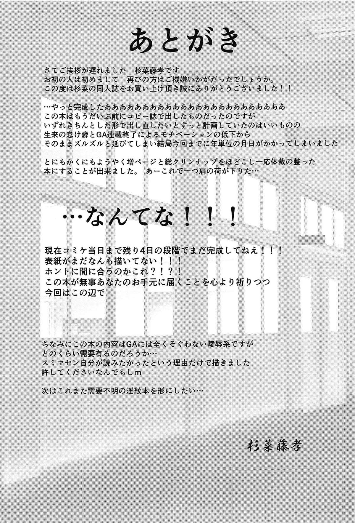 (C94) [つくしの小道 (杉菜藤孝)] 部員勧誘には危険がいっぱい!? (GA 芸術科アートデザインクラス)