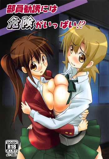 (C94) [つくしの小道 (杉菜藤孝)] 部員勧誘には危険がいっぱい!? (GA 芸術科アートデザインクラス)