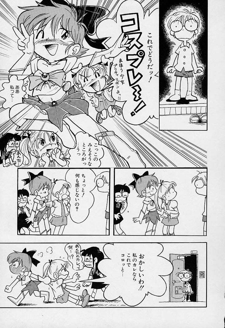 [ほしのふうた] ポケットに好奇心