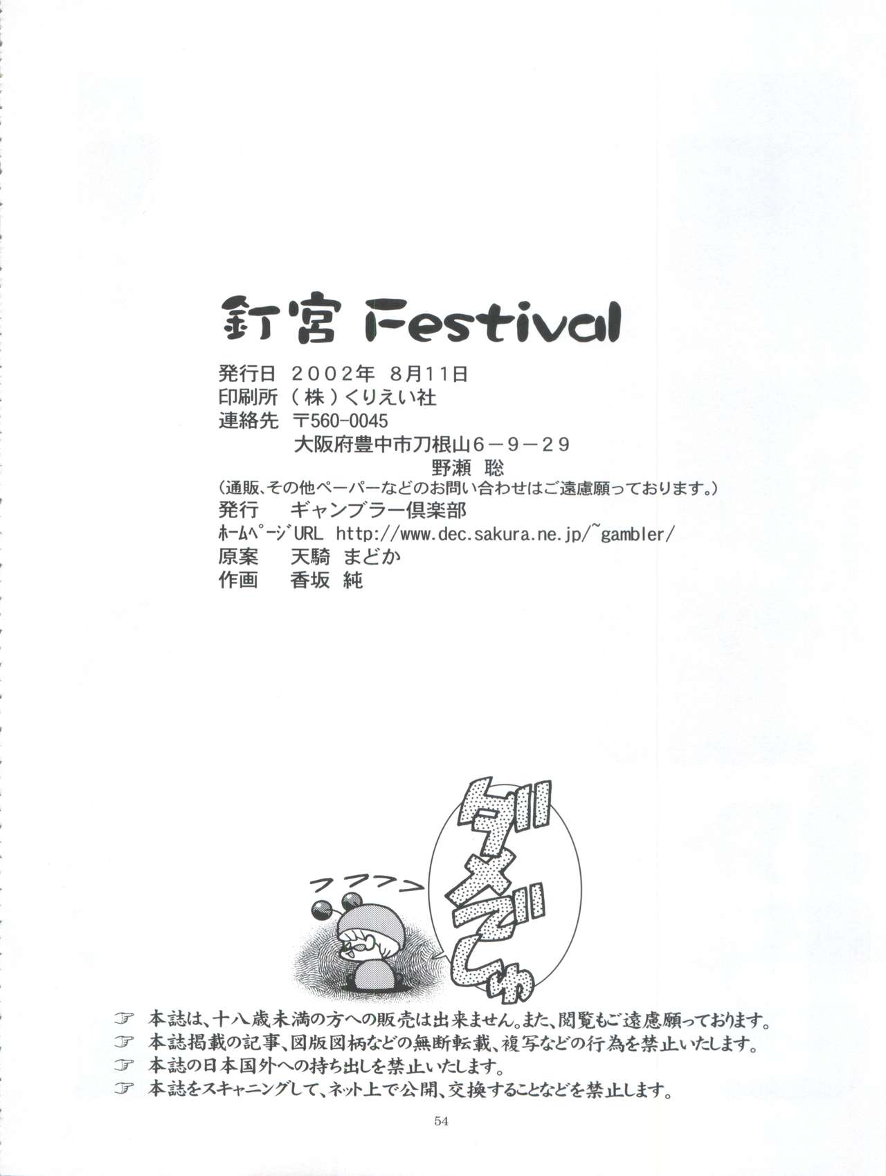 [ギャンブラー倶楽部 (香坂純)] 釘宮Festival (ぴたテン、りぜるまいん)