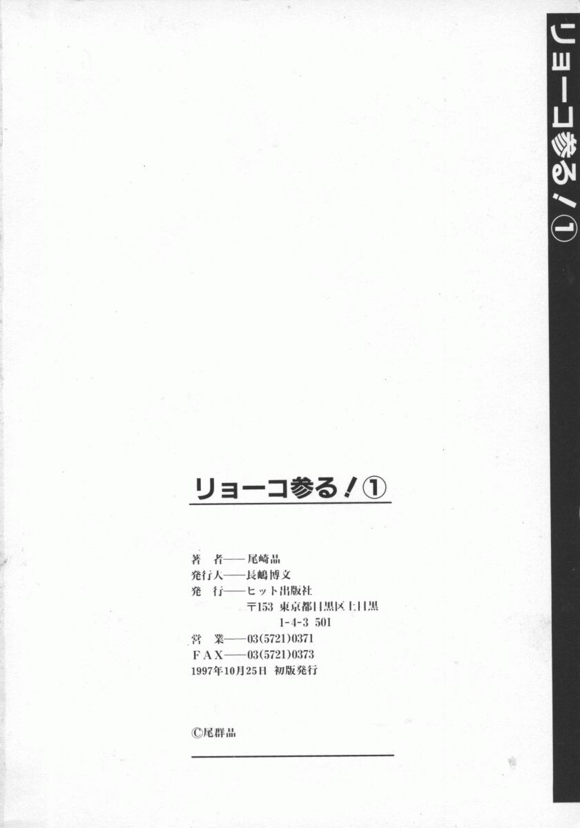 [尾崎晶] 幕末学園伝リョーコ参る 1