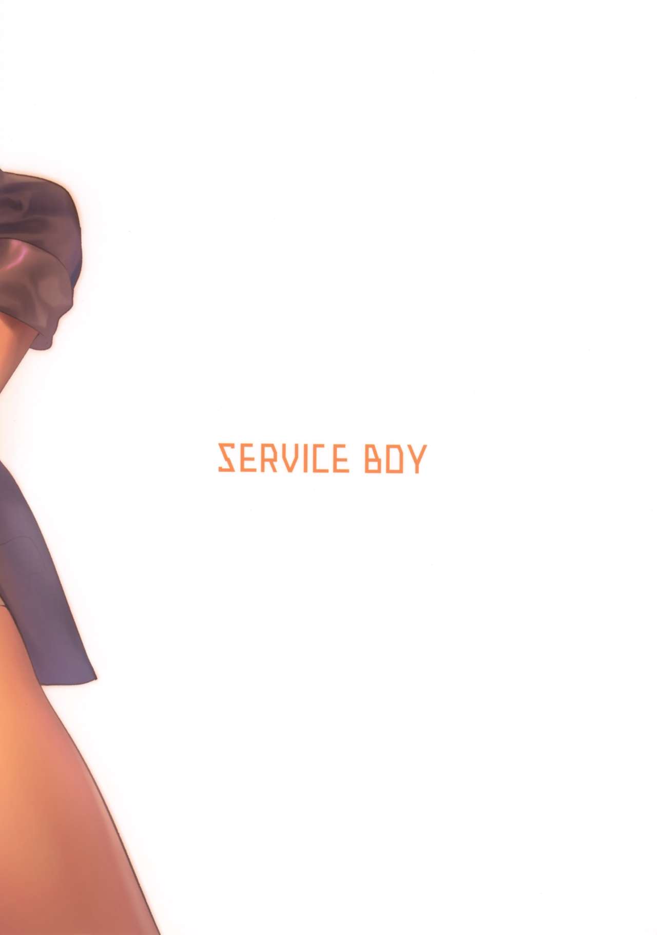 (ショタフェス2) [SERVICE BOY (ホン・トク)] おにーちゃんにたねづけしちゃお! [中国翻訳]