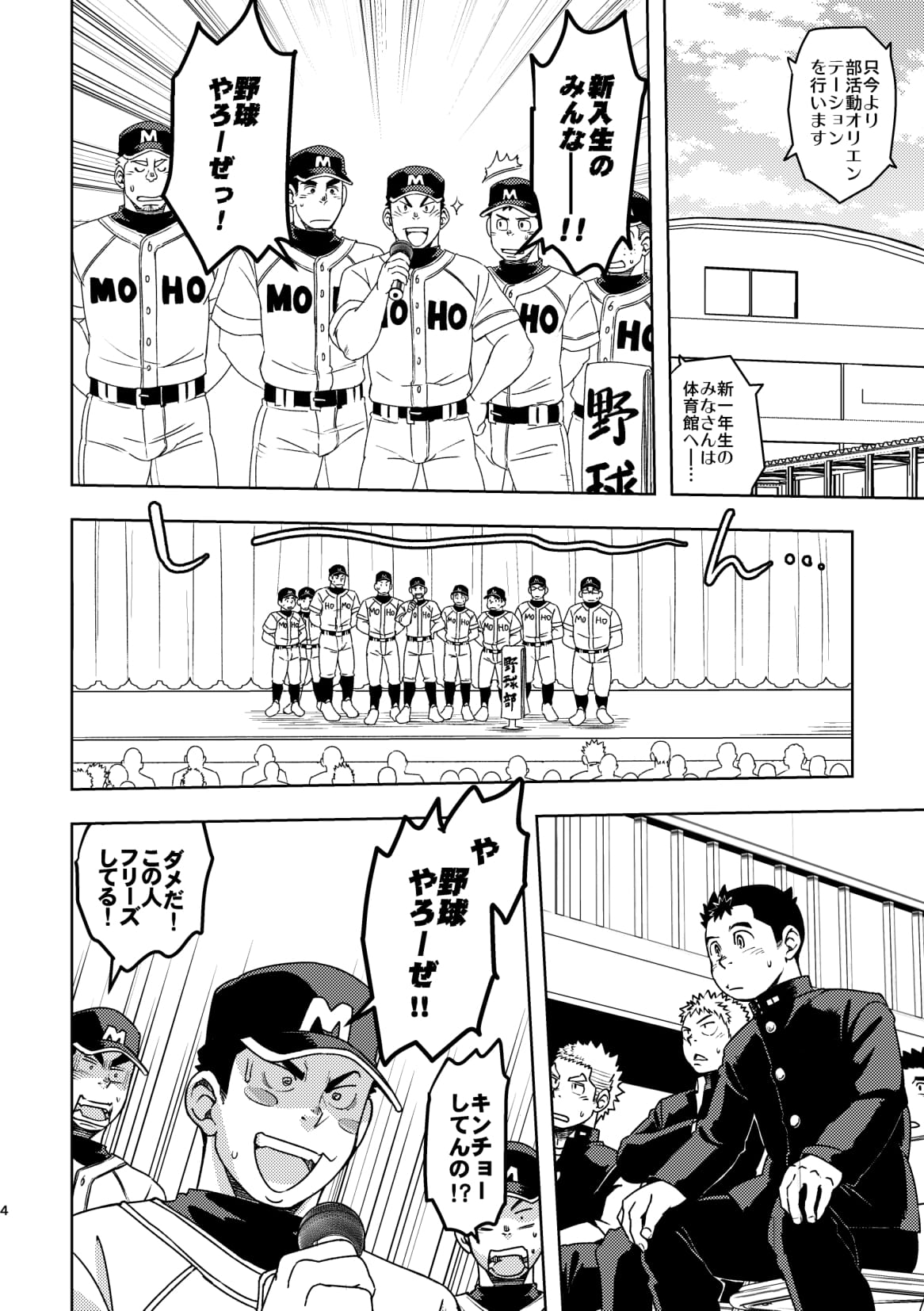 [まる天丼 (英)] モーホー学園伝統芸能部 [DL版]