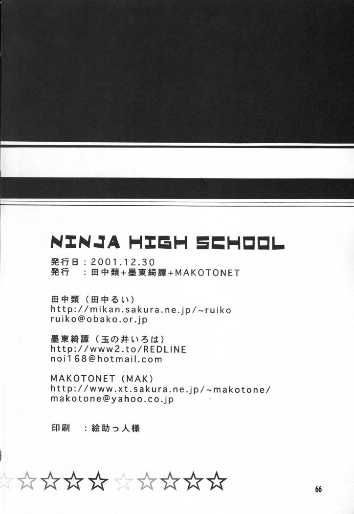 (C61) [墨東綺譚, 田中類, MAKOTONET (よろず)] NINJA HIGH SCHOOL (NARUTO -ナルト-)