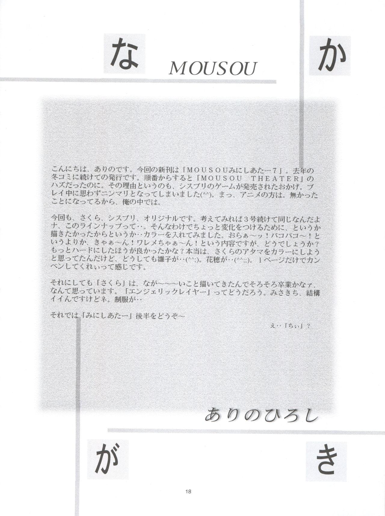 (Cレヴォ29) [スタジオBIG-X (ありのひろし)] MOUSOUみにしあたー7 (カードキャプターさくら、シスタープリンセス)