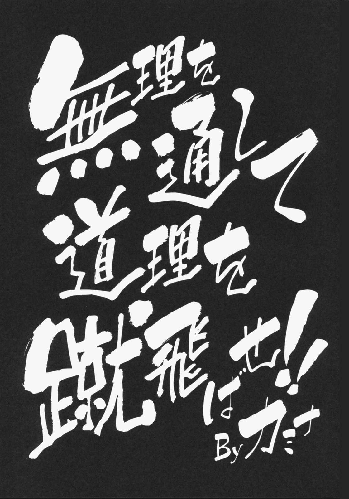 (サンクリ36) [P-Forest (穂積貴志)] 十倍返し！！ (天元突破グレンラガン)