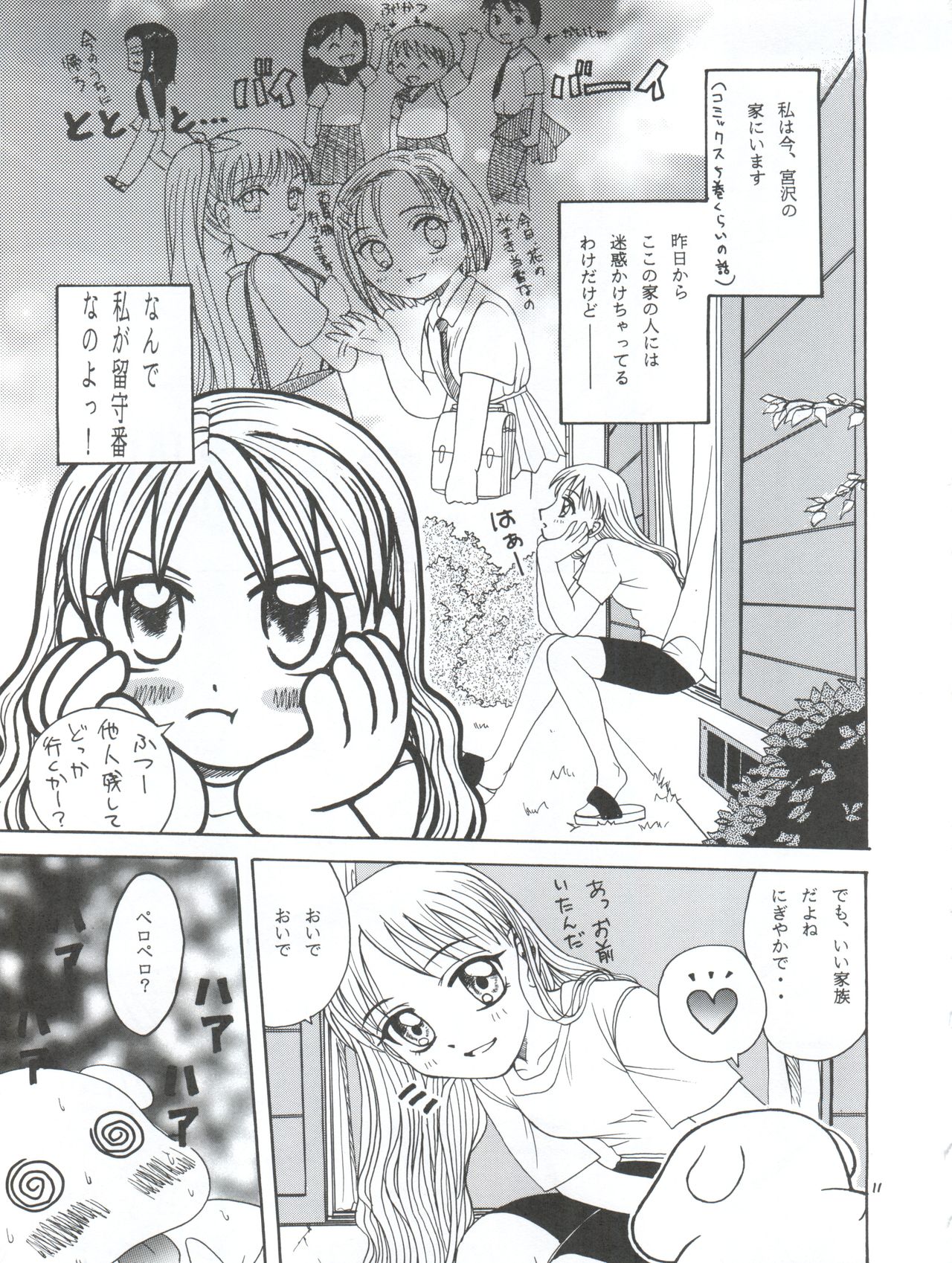 (C56) [スタジオた～ (狂一郎、沙門)] ラチナム長者! (ベターマン、彼氏彼女の事情、それゆけ! 宇宙戦艦ヤマモト・ヨーコ、∀ガンダム)