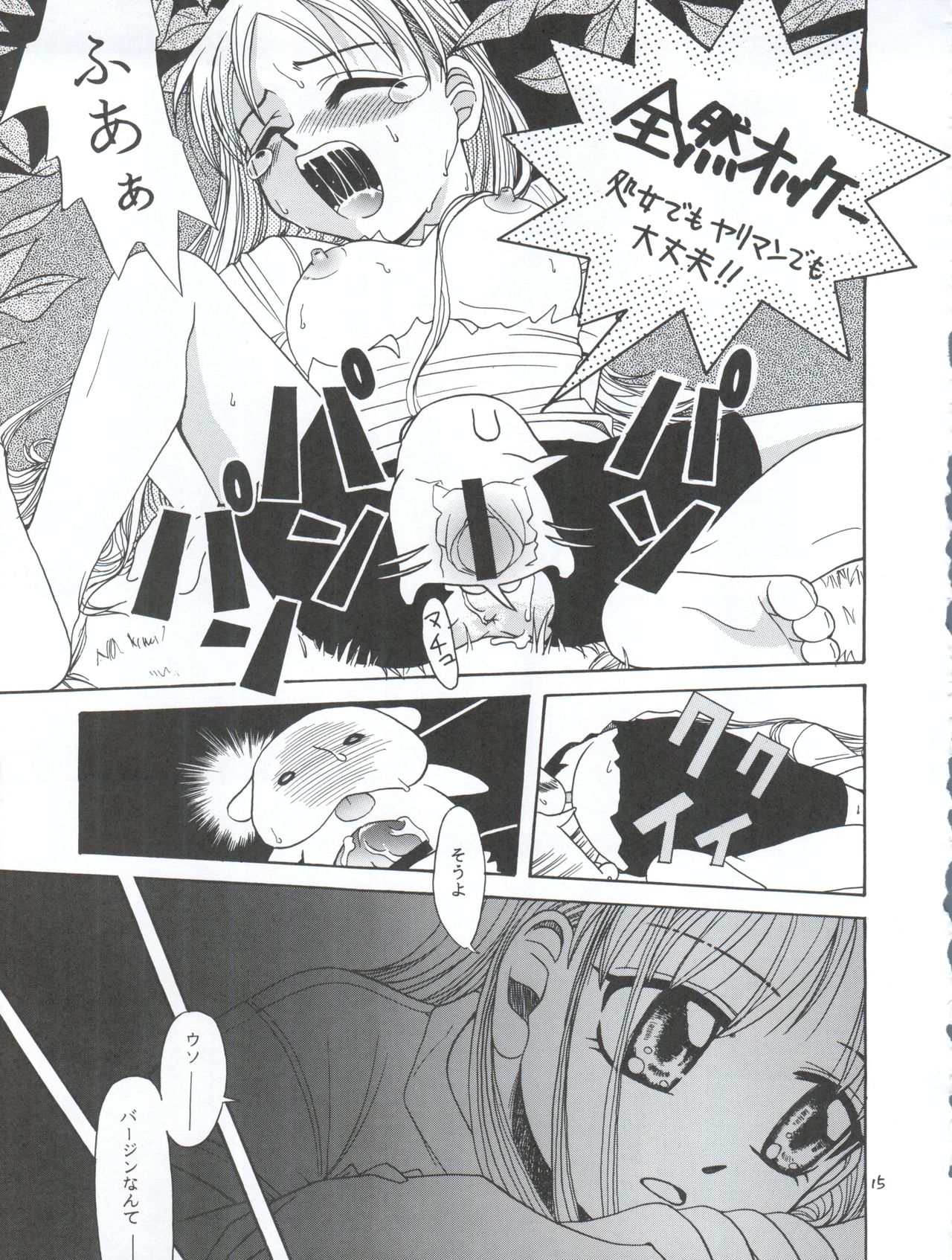 (C56) [スタジオた～ (狂一郎、沙門)] ラチナム長者! (ベターマン、彼氏彼女の事情、それゆけ! 宇宙戦艦ヤマモト・ヨーコ、∀ガンダム)