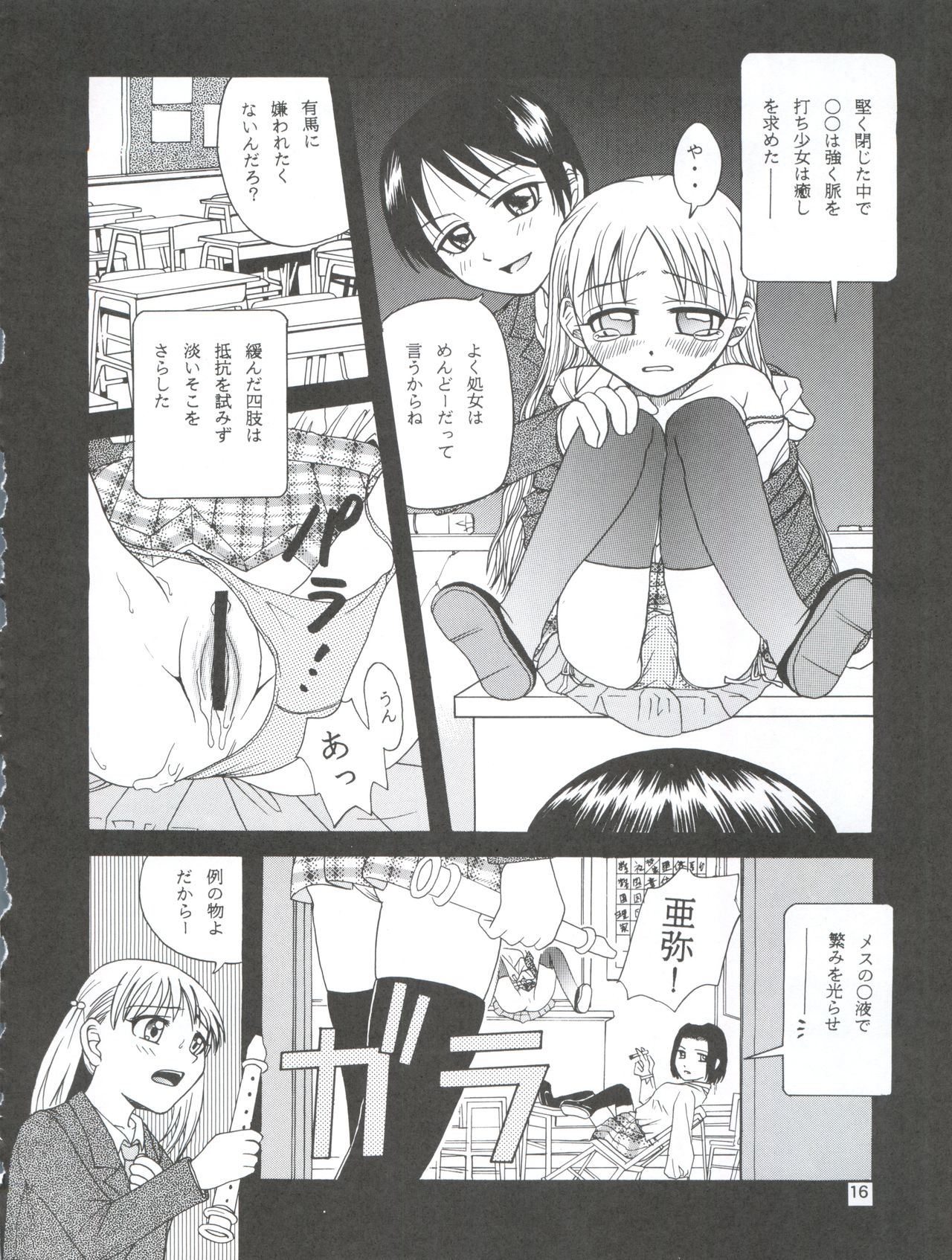 (C56) [スタジオた～ (狂一郎、沙門)] ラチナム長者! (ベターマン、彼氏彼女の事情、それゆけ! 宇宙戦艦ヤマモト・ヨーコ、∀ガンダム)