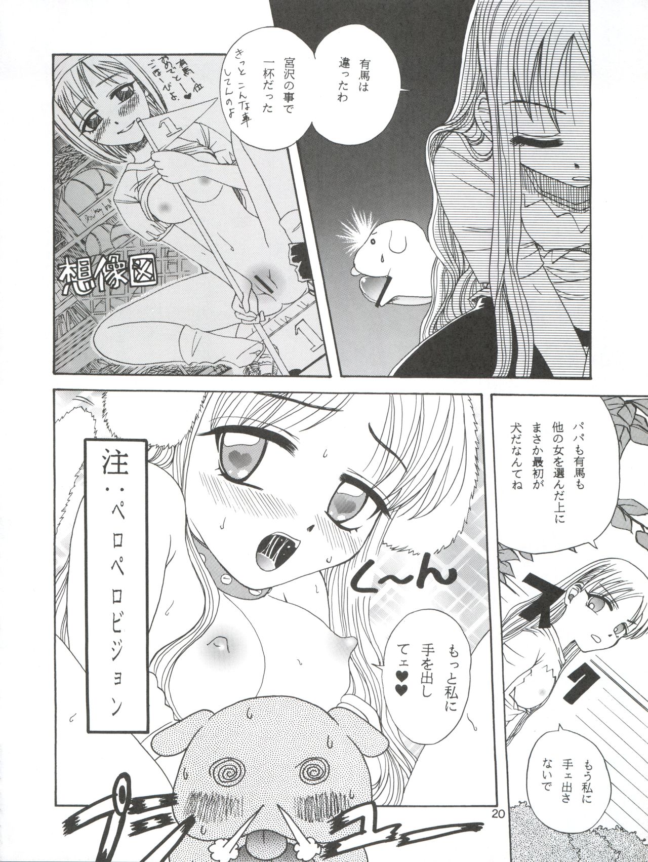 (C56) [スタジオた～ (狂一郎、沙門)] ラチナム長者! (ベターマン、彼氏彼女の事情、それゆけ! 宇宙戦艦ヤマモト・ヨーコ、∀ガンダム)