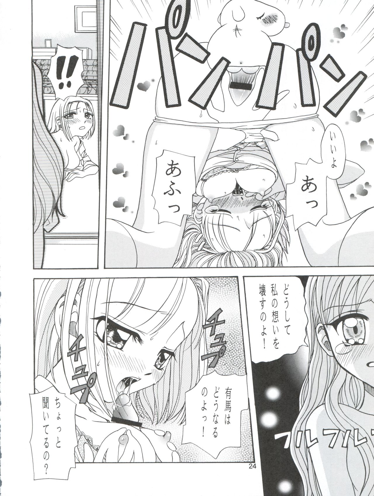 (C56) [スタジオた～ (狂一郎、沙門)] ラチナム長者! (ベターマン、彼氏彼女の事情、それゆけ! 宇宙戦艦ヤマモト・ヨーコ、∀ガンダム)