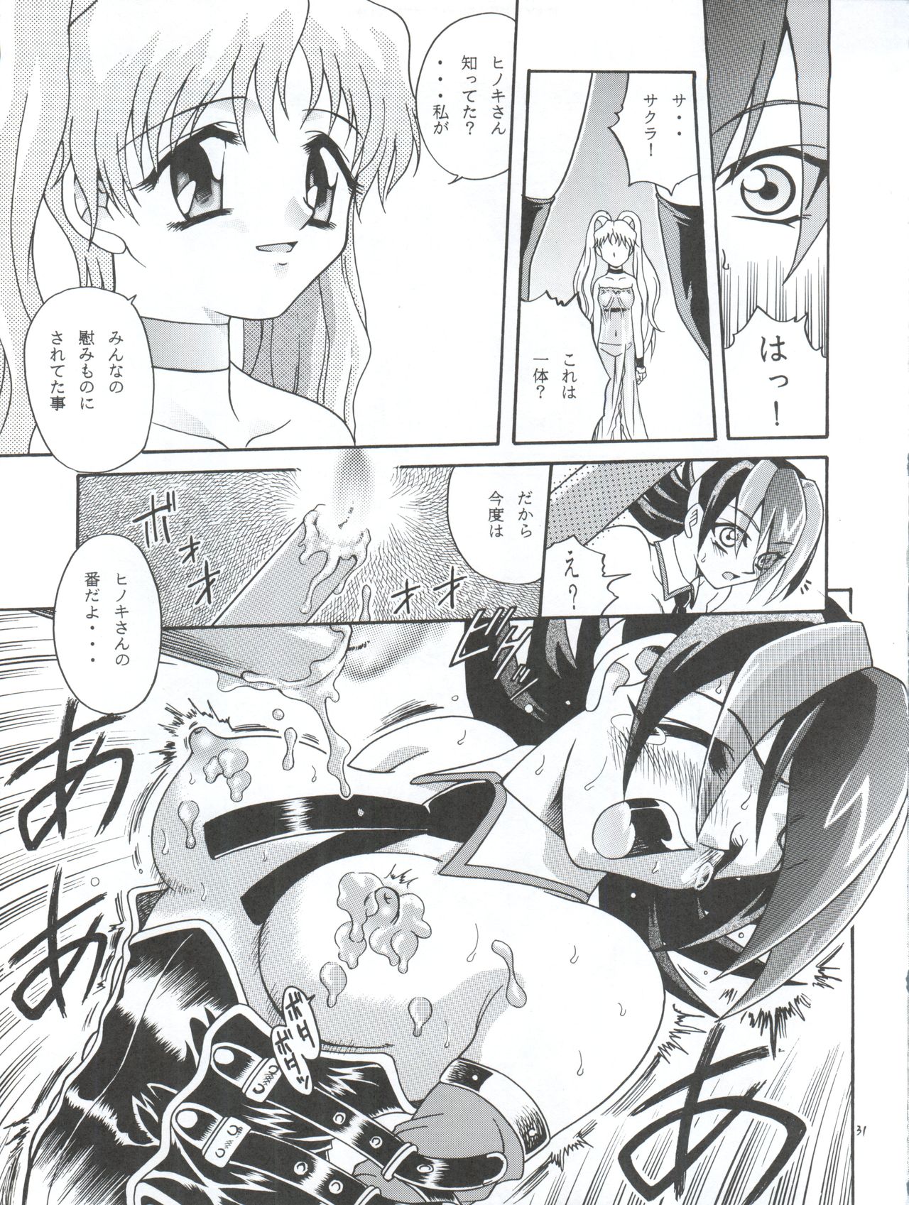 (C56) [スタジオた～ (狂一郎、沙門)] ラチナム長者! (ベターマン、彼氏彼女の事情、それゆけ! 宇宙戦艦ヤマモト・ヨーコ、∀ガンダム)