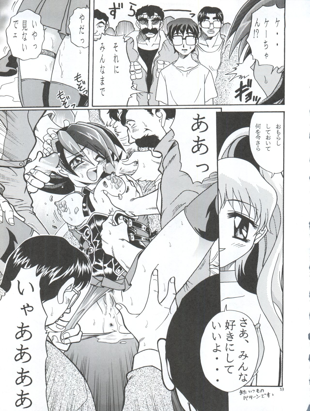 (C56) [スタジオた～ (狂一郎、沙門)] ラチナム長者! (ベターマン、彼氏彼女の事情、それゆけ! 宇宙戦艦ヤマモト・ヨーコ、∀ガンダム)