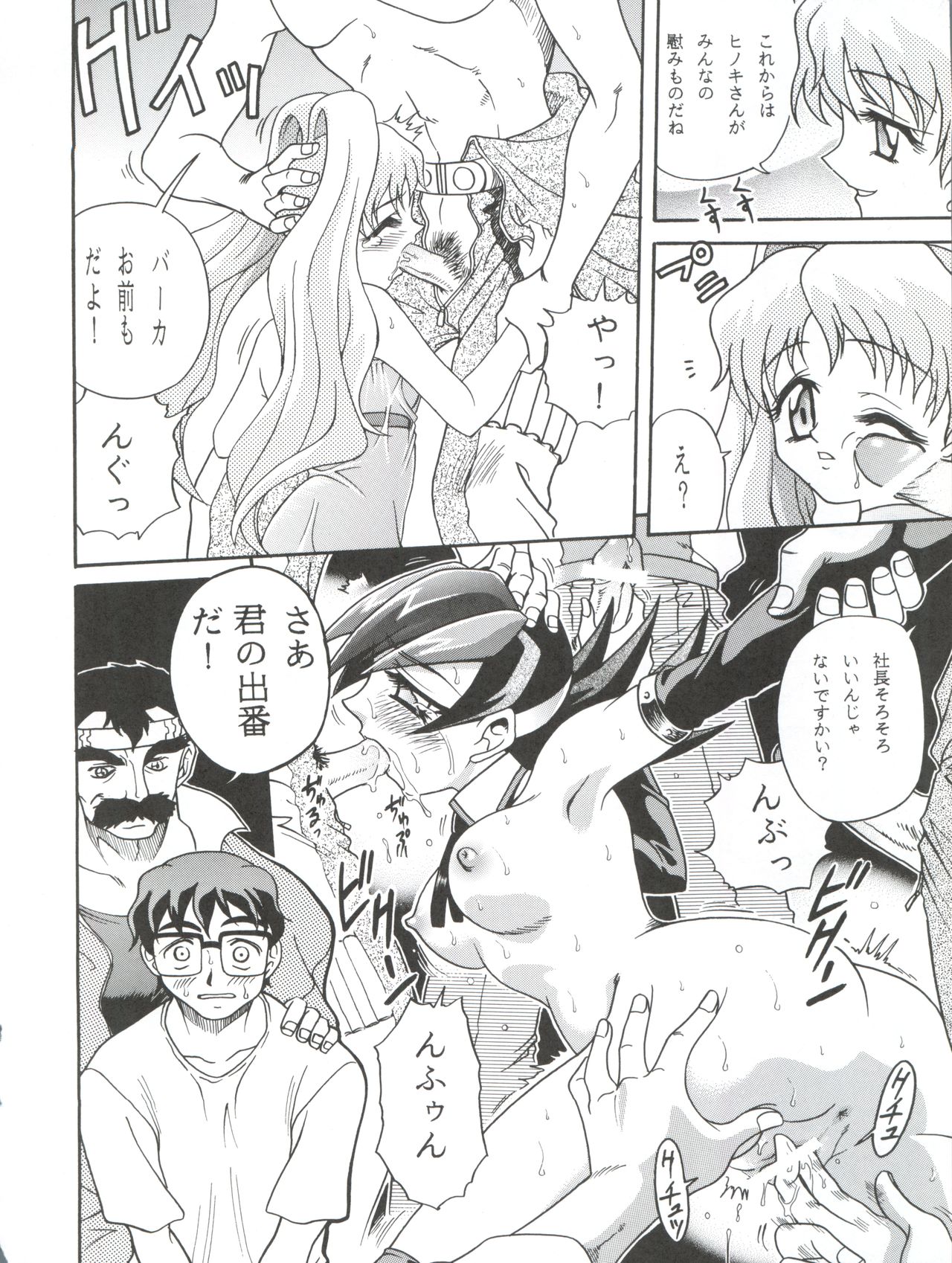 (C56) [スタジオた～ (狂一郎、沙門)] ラチナム長者! (ベターマン、彼氏彼女の事情、それゆけ! 宇宙戦艦ヤマモト・ヨーコ、∀ガンダム)