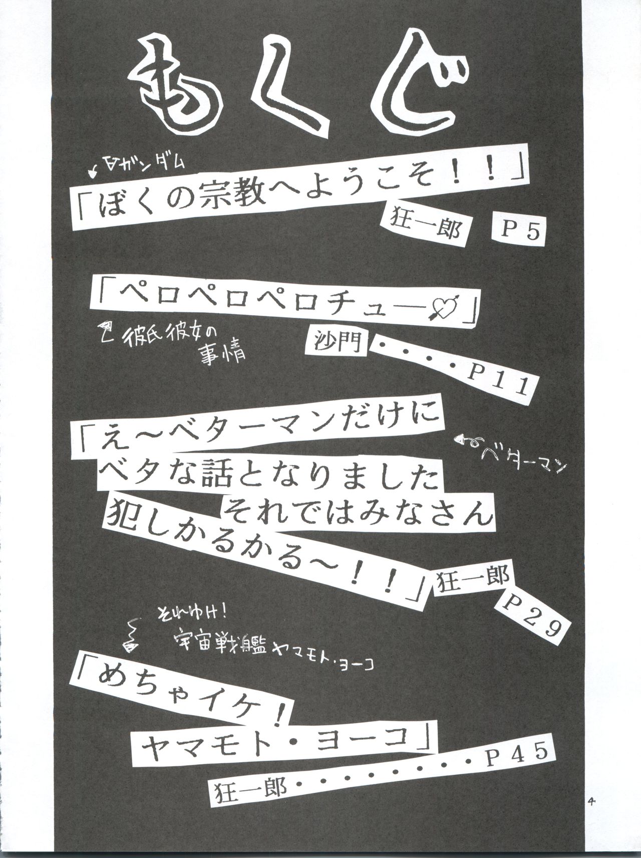 (C56) [スタジオた～ (狂一郎、沙門)] ラチナム長者! (ベターマン、彼氏彼女の事情、それゆけ! 宇宙戦艦ヤマモト・ヨーコ、∀ガンダム)