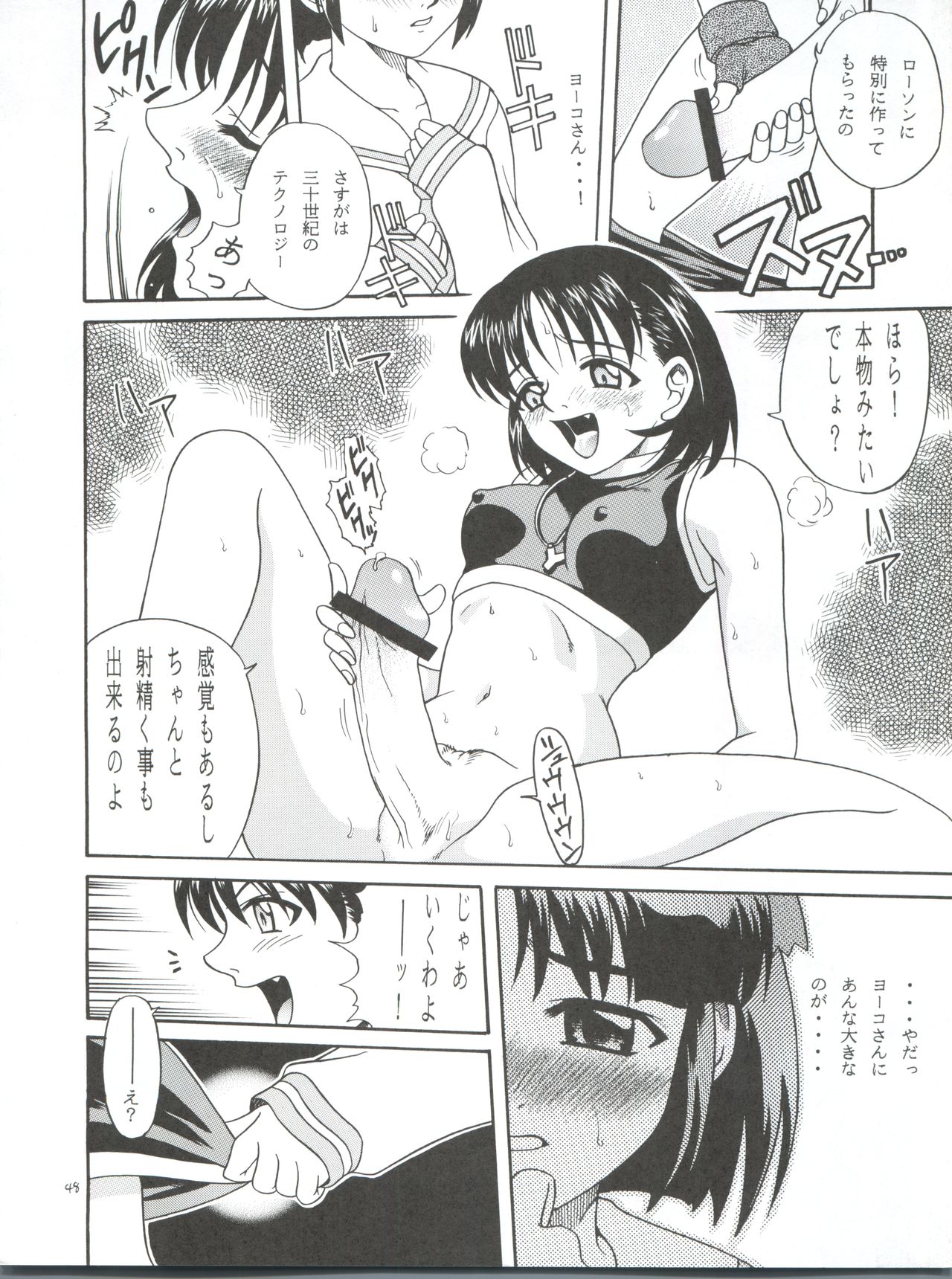(C56) [スタジオた～ (狂一郎、沙門)] ラチナム長者! (ベターマン、彼氏彼女の事情、それゆけ! 宇宙戦艦ヤマモト・ヨーコ、∀ガンダム)