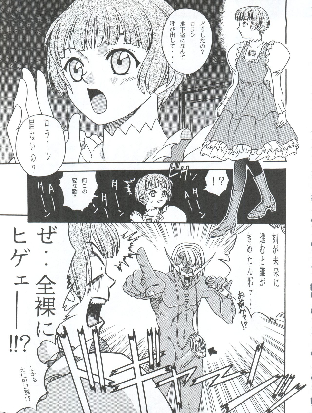 (C56) [スタジオた～ (狂一郎、沙門)] ラチナム長者! (ベターマン、彼氏彼女の事情、それゆけ! 宇宙戦艦ヤマモト・ヨーコ、∀ガンダム)